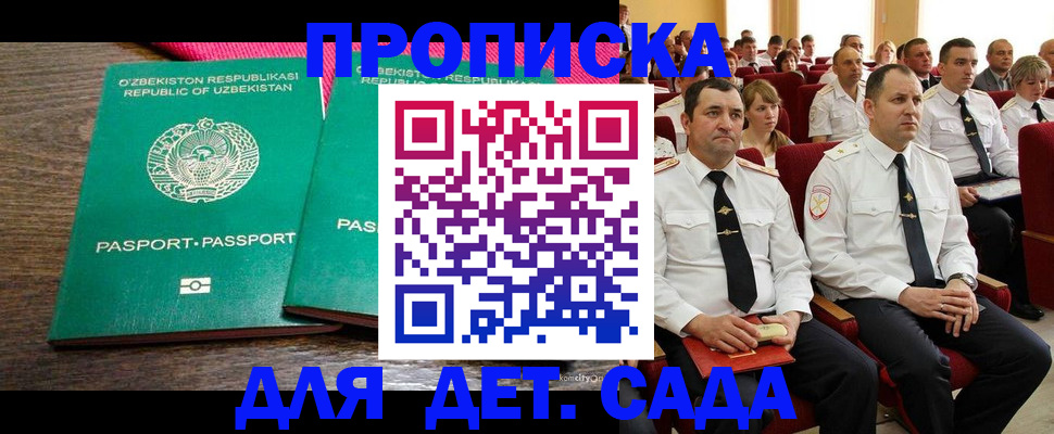временная регистрация для школы в Железноводске