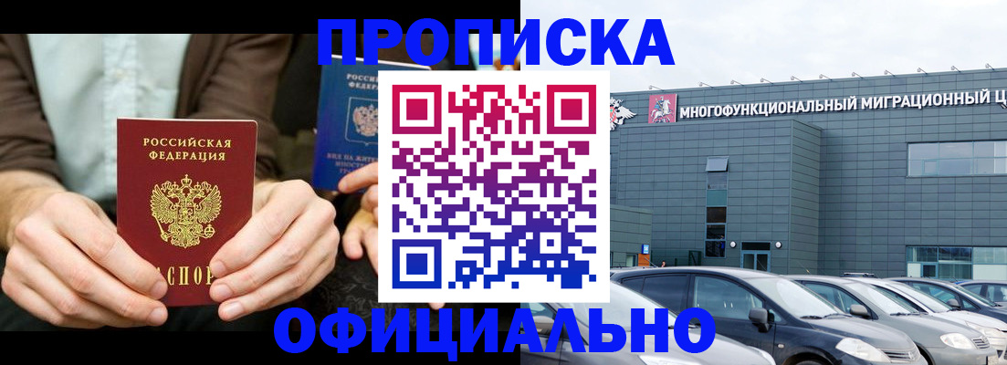 временная регистрация законно в Железноводске