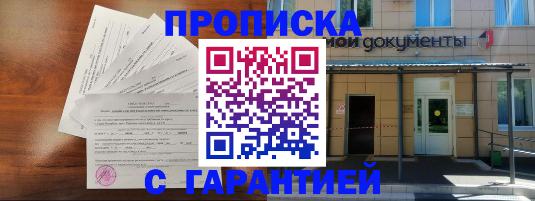 временная регистрация недорого в Железноводске