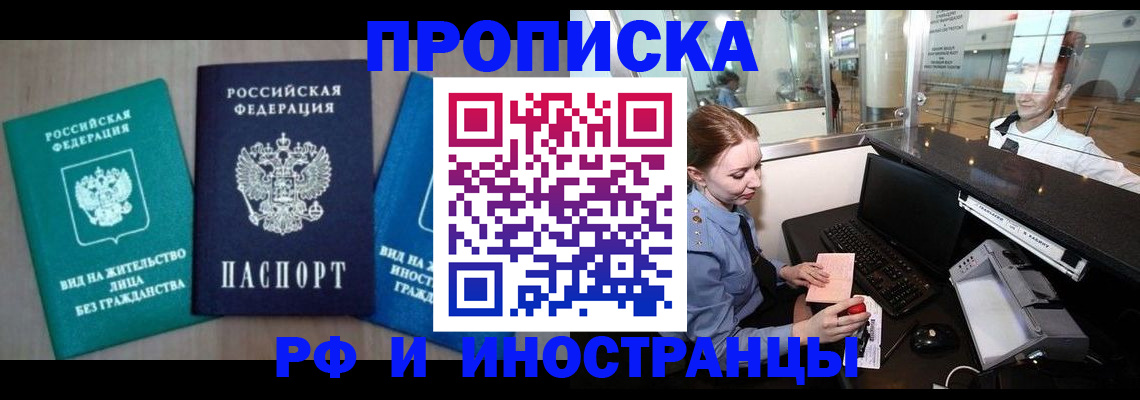 прописка законно в Железноводске