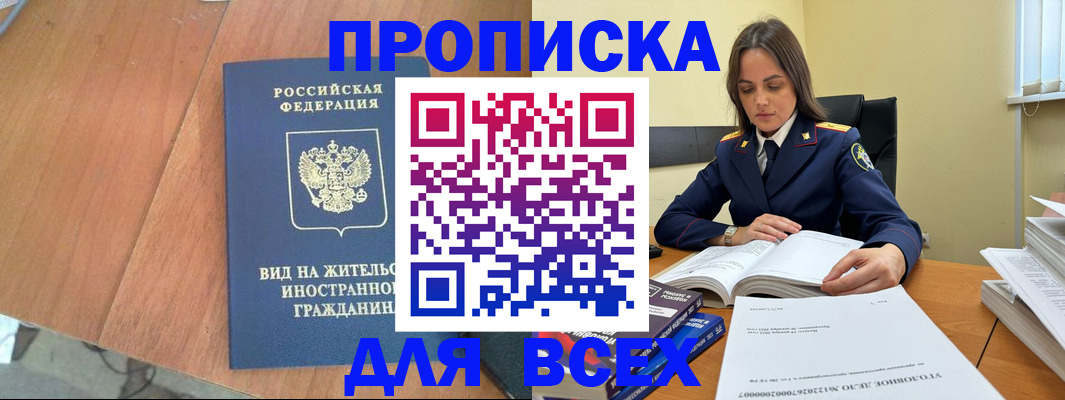 временная регистрация законно в Железноводске