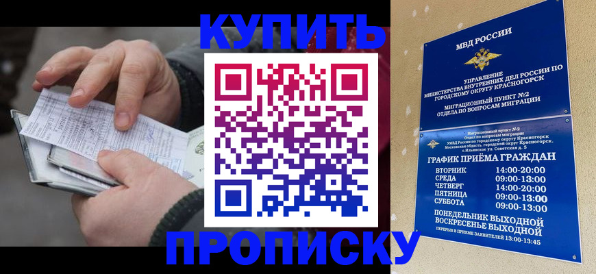 временная регистрация недорого в Железноводске