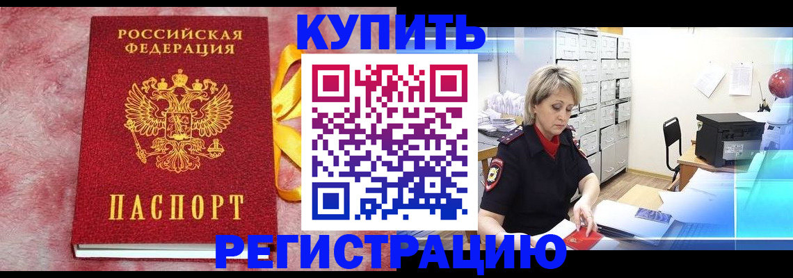 прописка для работы в Железноводске