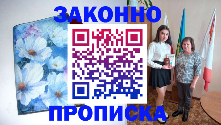 прописка для кредита в Железноводске