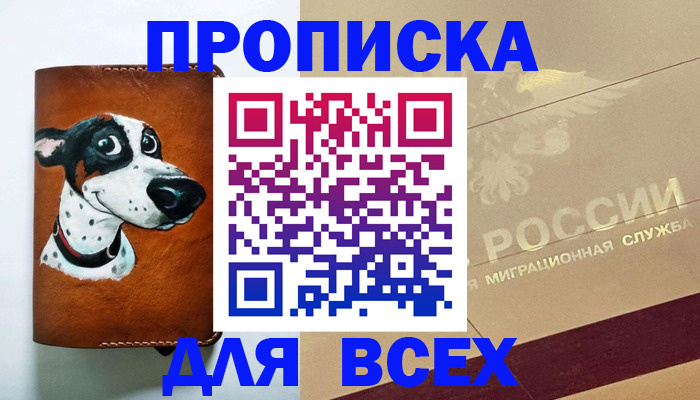 прописка гарантия в Железноводске