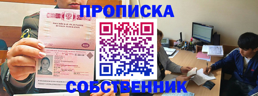 временная регистрация в Железноводске