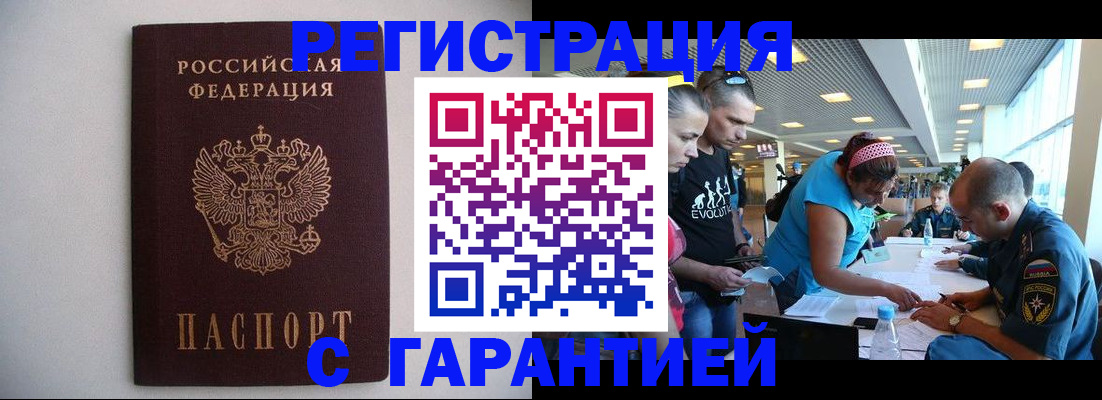 временная регистрация гарантия в Железноводске