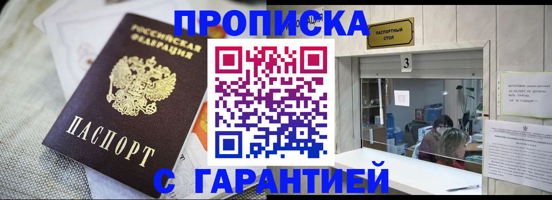 прописка для кредита в Железноводске